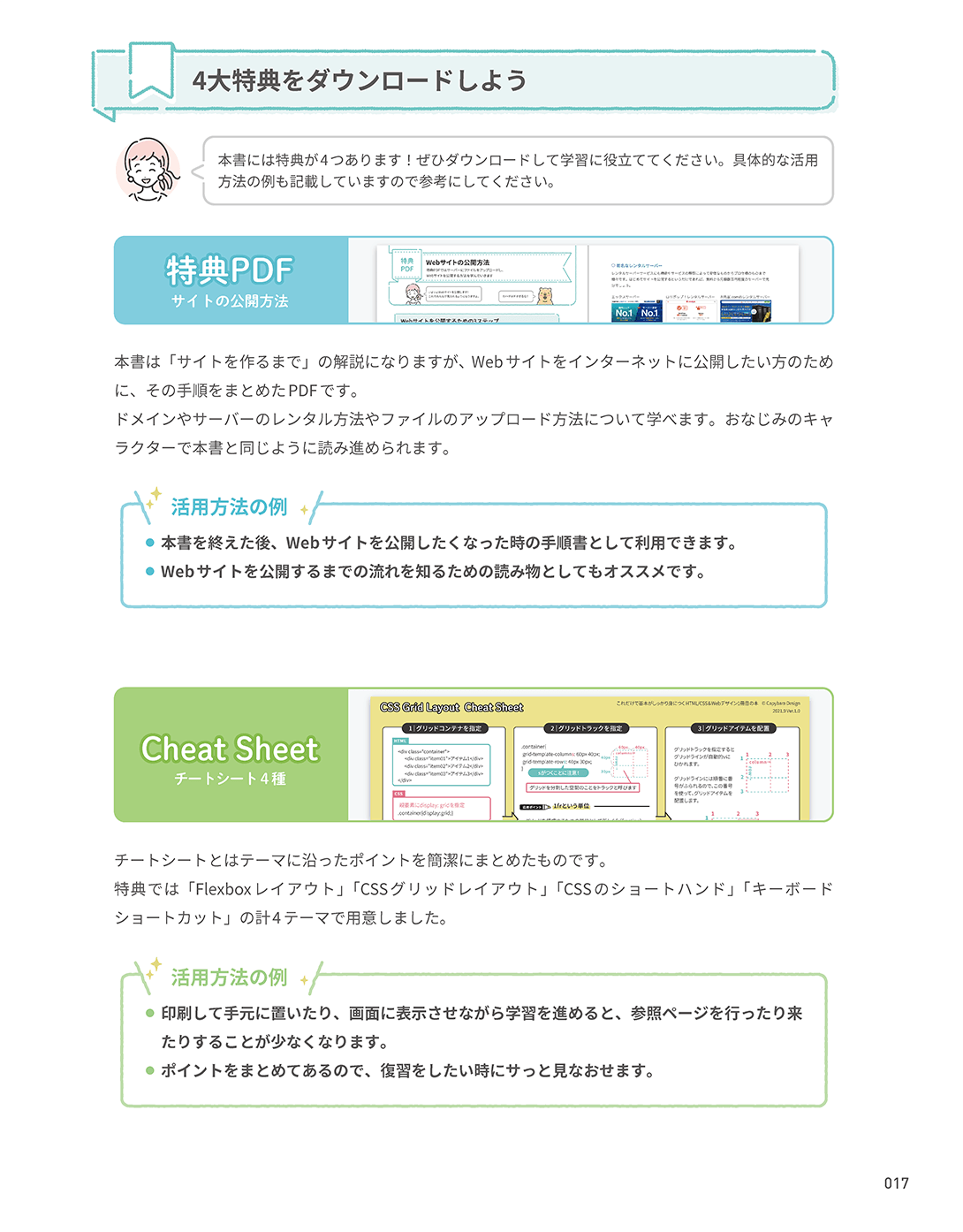 これだけで基本がしっかり身につく HTML/CSS&Webデザイン1冊目の本