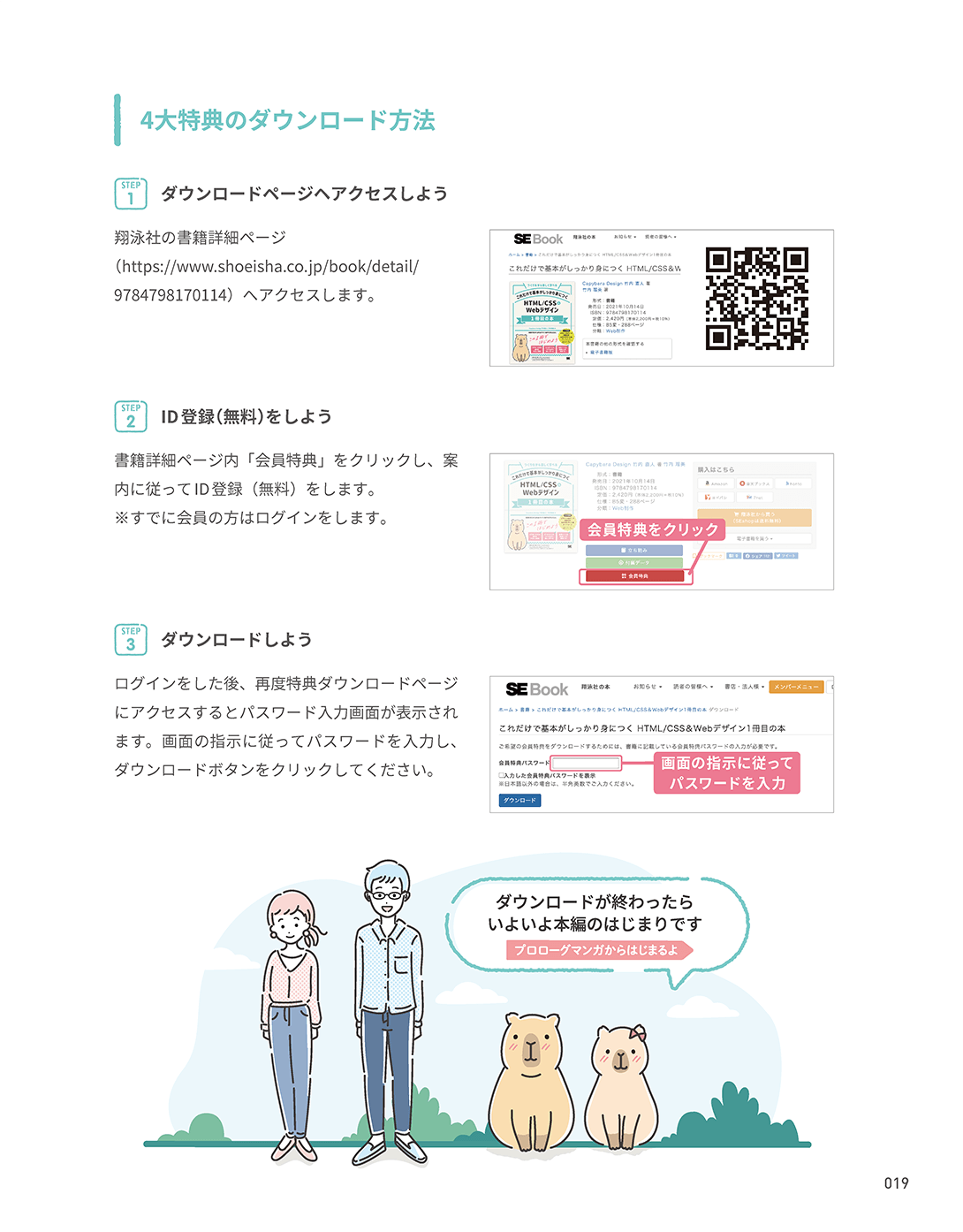 これだけで基本がしっかり身につく HTML/CSS&Webデザイン1冊目の本