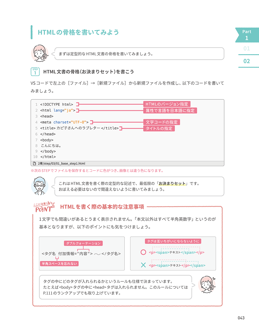 これだけで基本がしっかり身につく HTML/CSS&Webデザイン1冊目の本